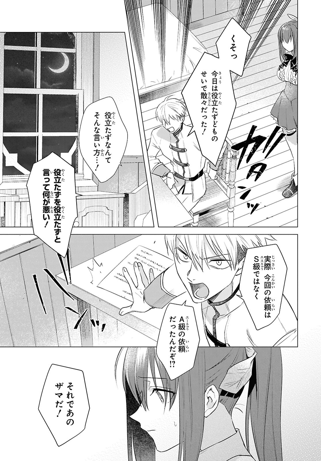 KABE YAKU NADO FUYOU TO TSUIHOU SARETA KYUU BOUKENSHA, “DOREI KAIHOU” SKILL O KUSHI SHITE SHIJOU SAIKYOU NO KUNIZUKURI Chapter 6 - Page 17