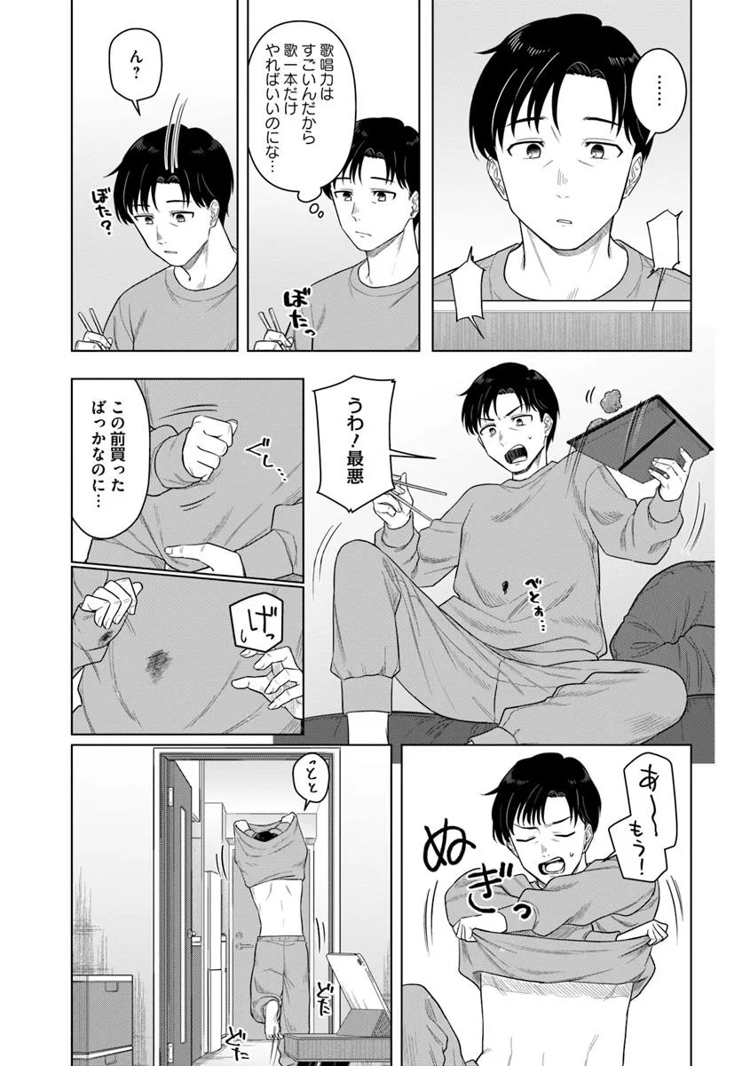 KONYA KOIN RANDORI DE AIMASHOU Chapter 1 - Page 11
