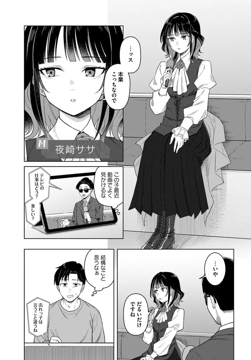 KONYA KOIN RANDORI DE AIMASHOU Chapter 1 - Page 7