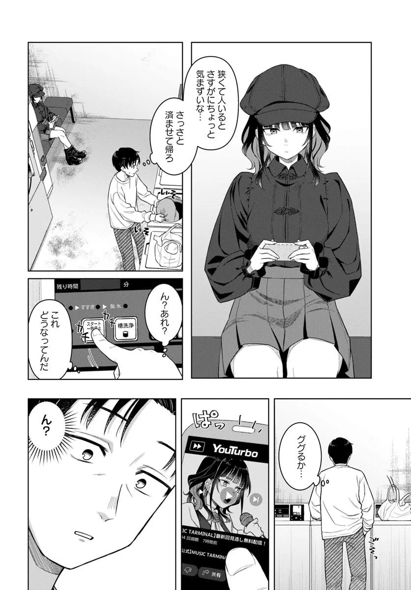 KONYA KOIN RANDORI DE AIMASHOU Chapter 1 - Page 14