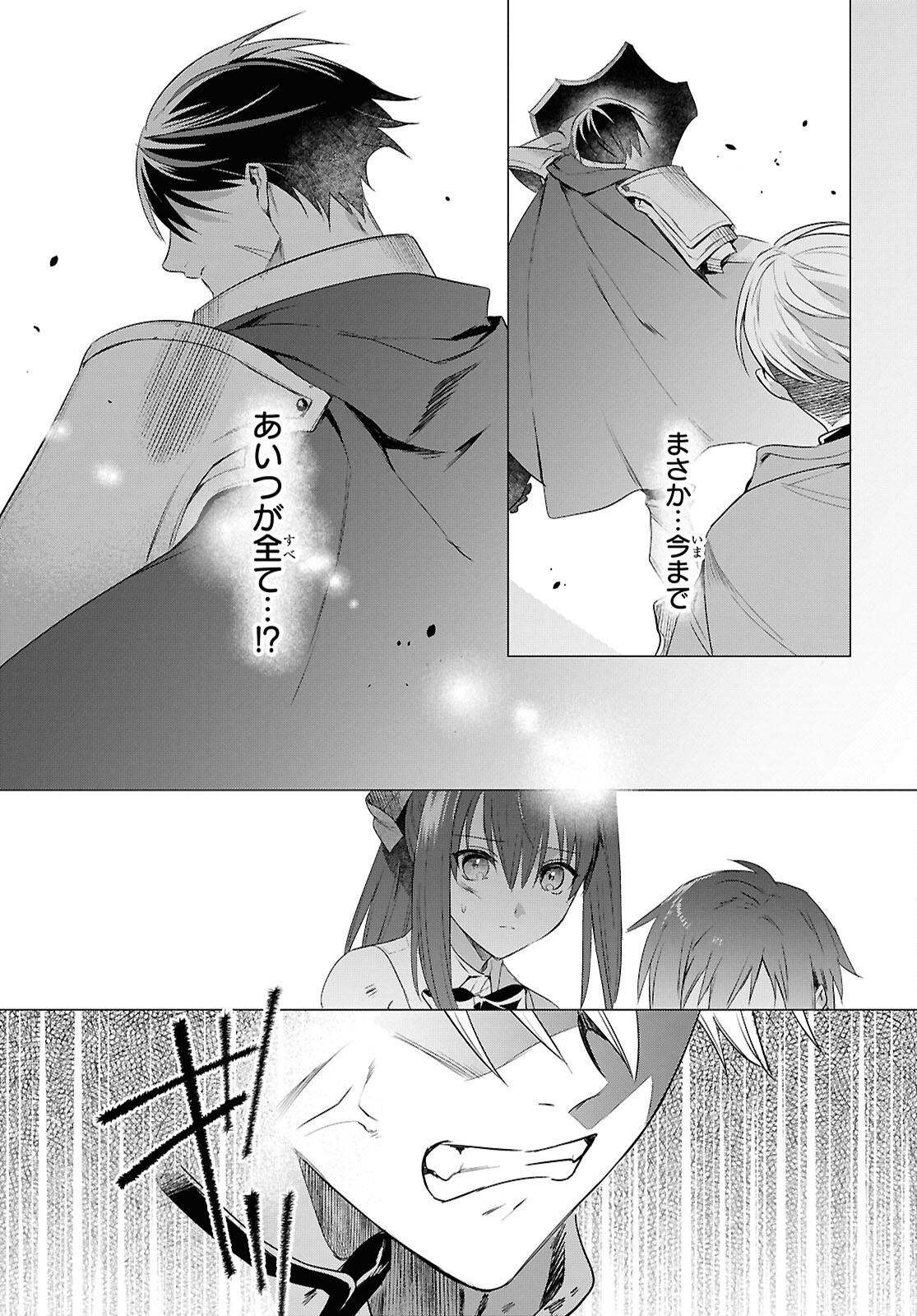 KABE YAKU NADO FUYOU TO TSUIHOU SARETA KYUU BOUKENSHA, “DOREI KAIHOU” SKILL O KUSHI SHITE SHIJOU SAIKYOU NO KUNIZUKURI Chapter 6 - Page 13