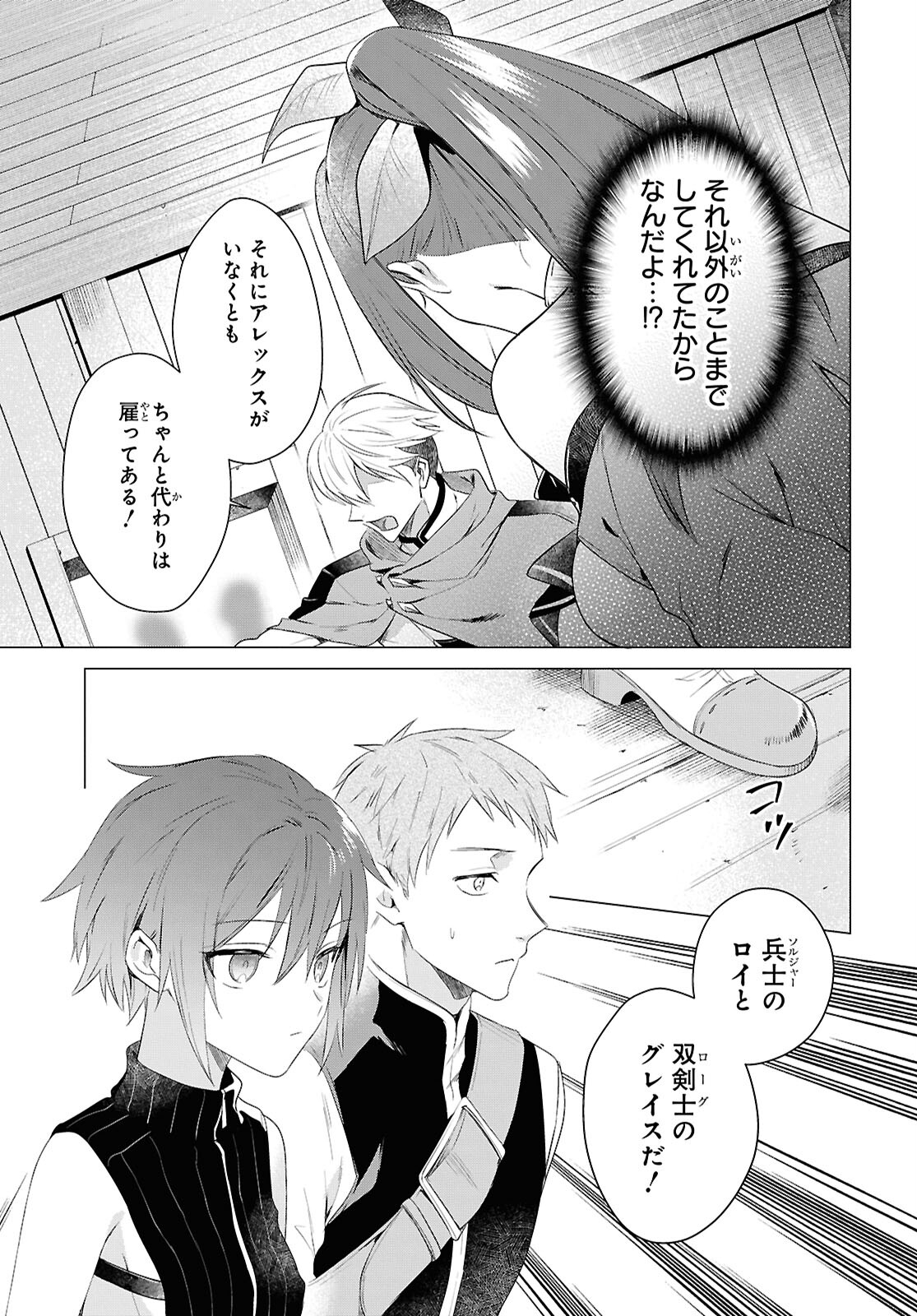 KABE YAKU NADO FUYOU TO TSUIHOU SARETA KYUU BOUKENSHA, “DOREI KAIHOU” SKILL O KUSHI SHITE SHIJOU SAIKYOU NO KUNIZUKURI Chapter 6 - Page 7