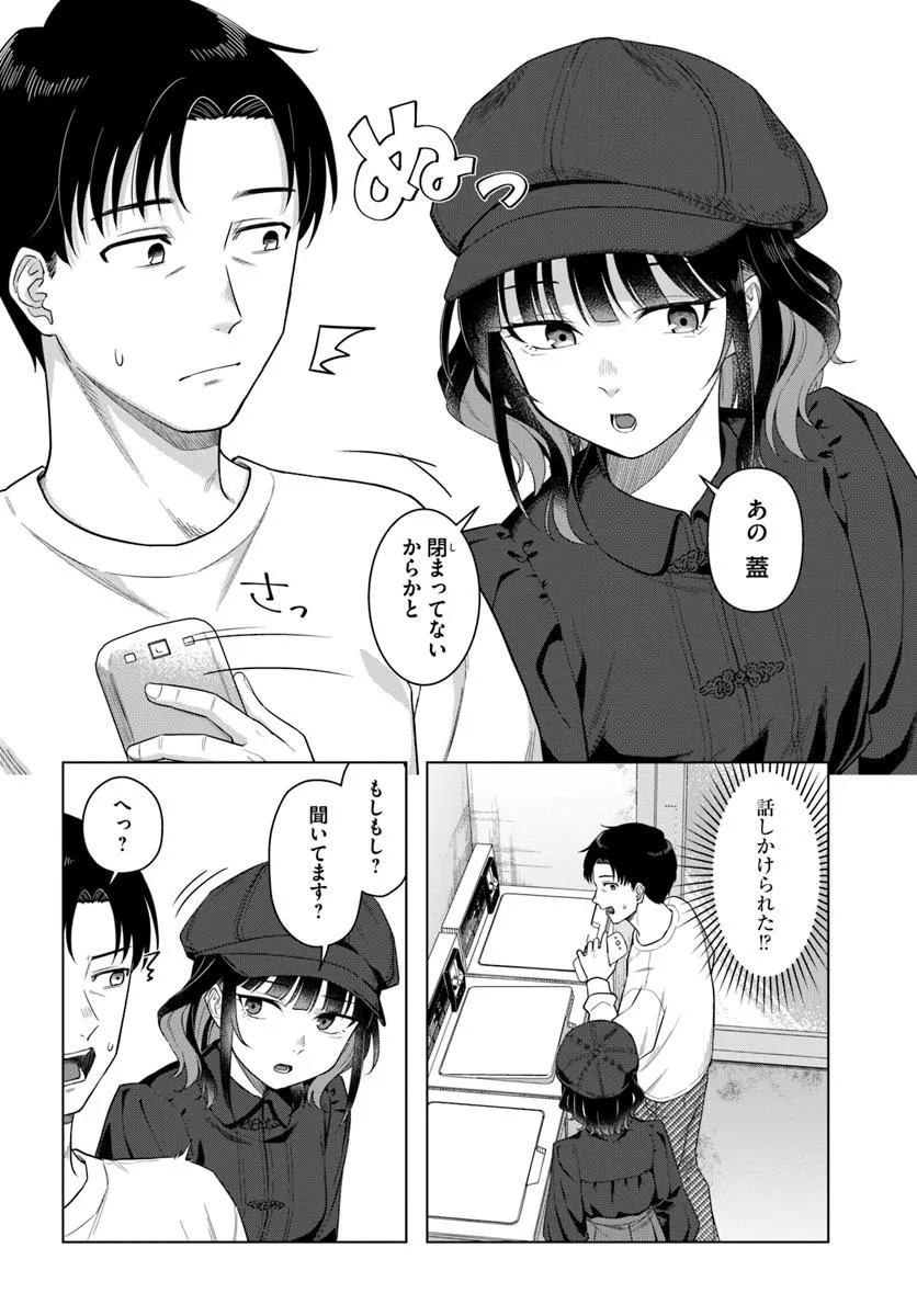 KONYA KOIN RANDORI DE AIMASHOU Chapter 1 - Page 16