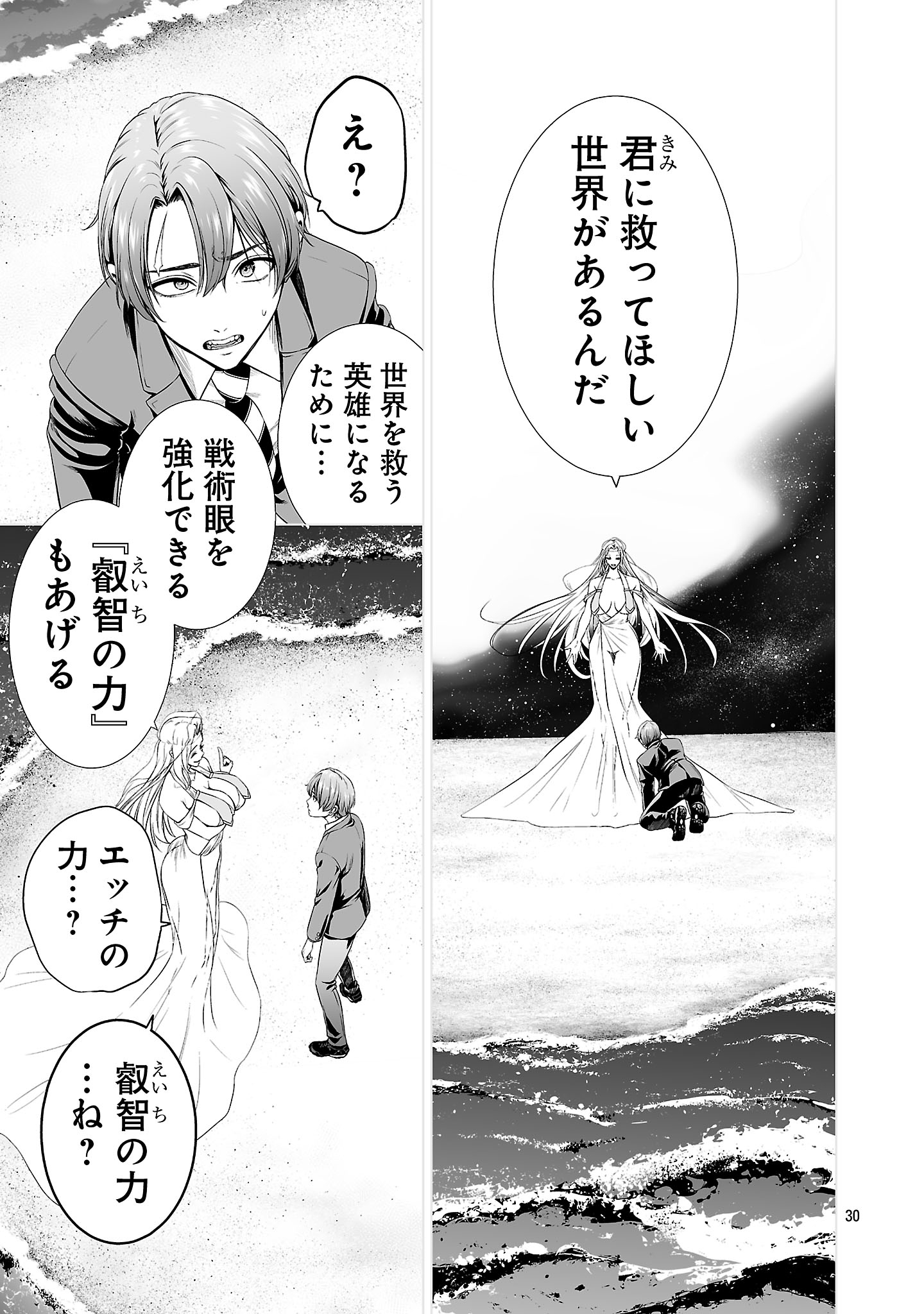 ISEKAI H EIYUUDEN ~BISHOUJO SENSHI-TACHI WA SAIKYOU GUNSHI NO MUCHANA ONEGAI NI SAKARAENAI~ RAW Chapter 1 - Page 39