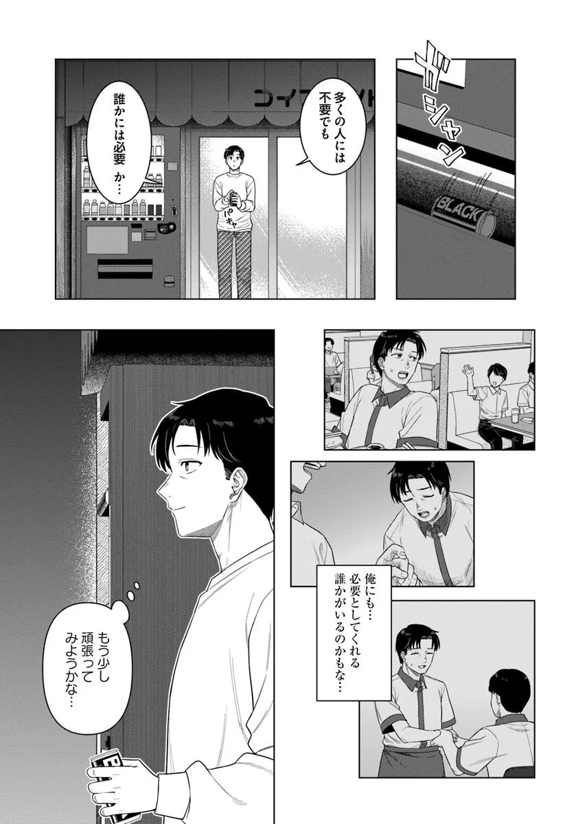KONYA KOIN RANDORI DE AIMASHOU Chapter 1 - Page 27
