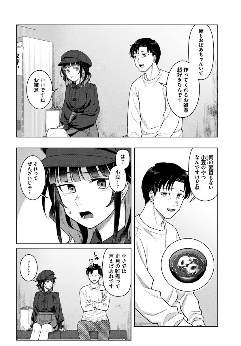 KONYA KOIN RANDORI DE AIMASHOU Chapter 1 - Page 22