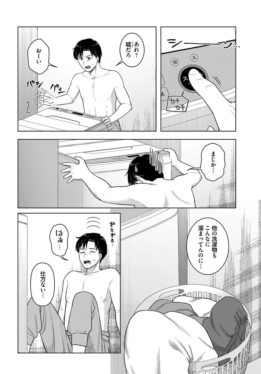 KONYA KOIN RANDORI DE AIMASHOU Chapter 1 - Page 12