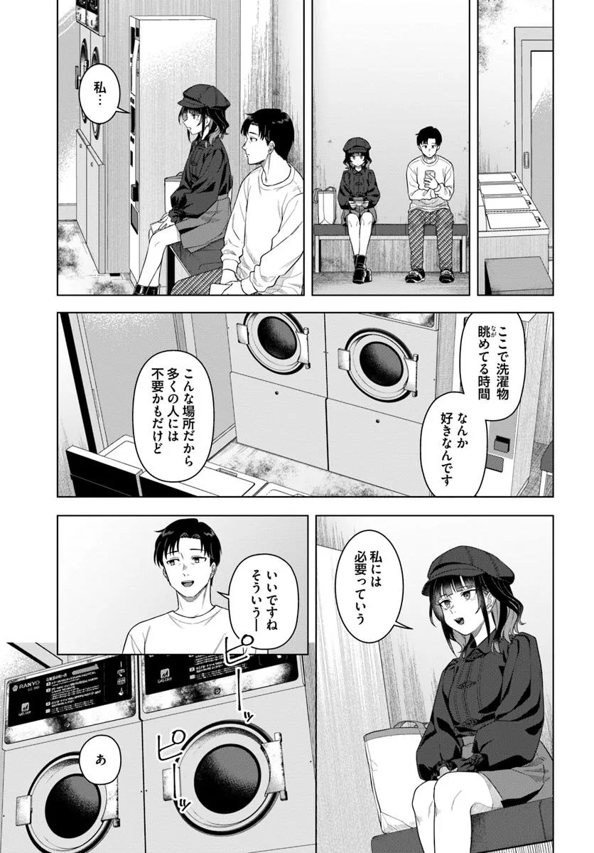 KONYA KOIN RANDORI DE AIMASHOU Chapter 1 - Page 25
