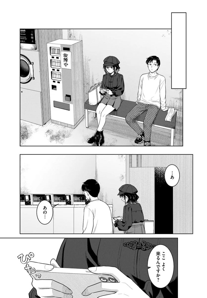 KONYA KOIN RANDORI DE AIMASHOU Chapter 1 - Page 19