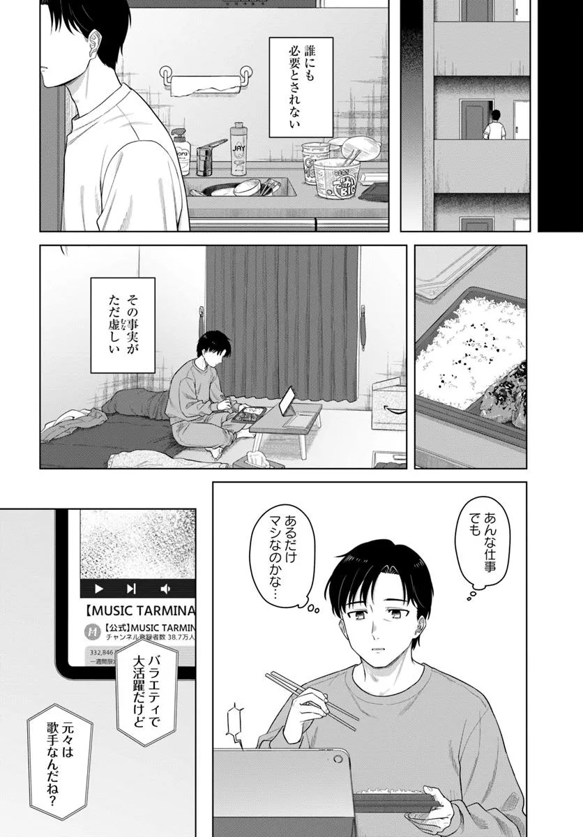KONYA KOIN RANDORI DE AIMASHOU Chapter 1 - Page 6