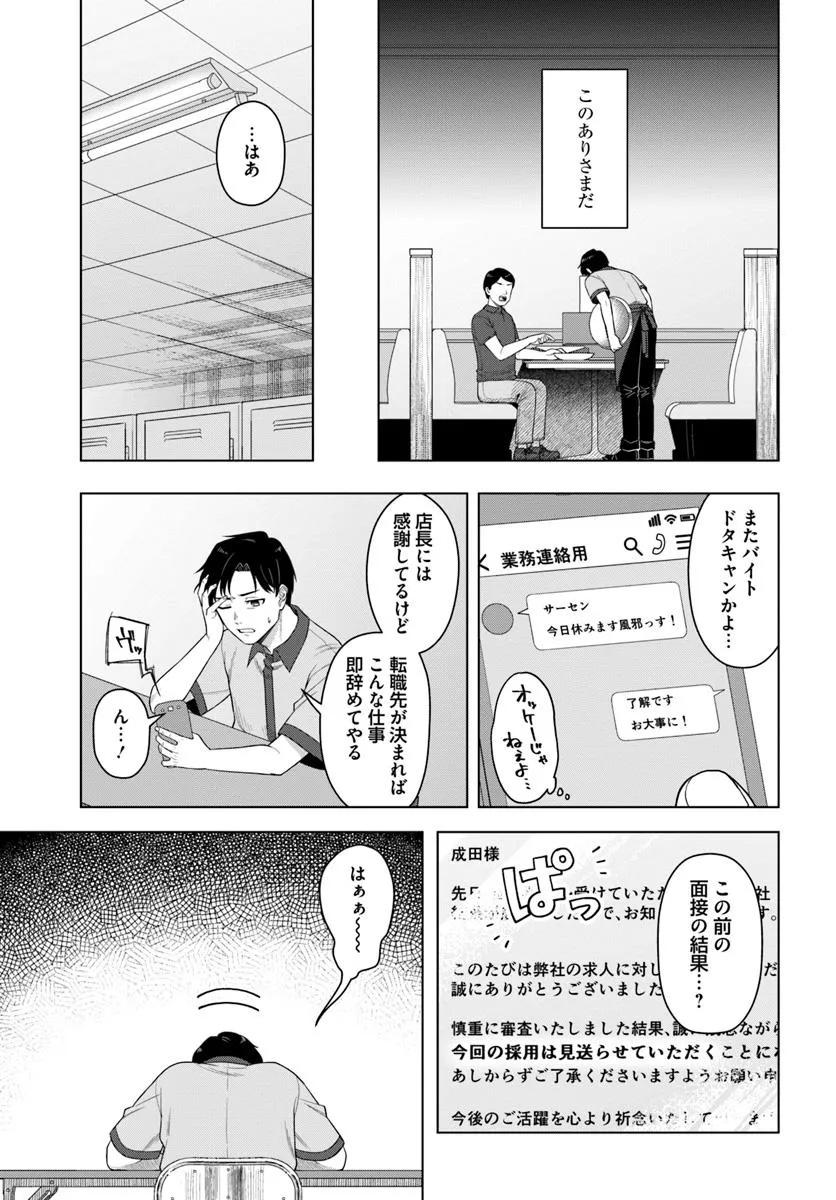 KONYA KOIN RANDORI DE AIMASHOU Chapter 1 - Page 5