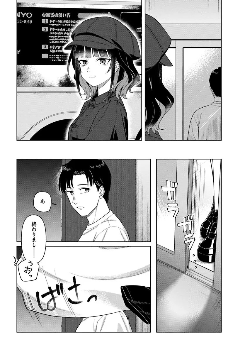 KONYA KOIN RANDORI DE AIMASHOU Chapter 1 - Page 28