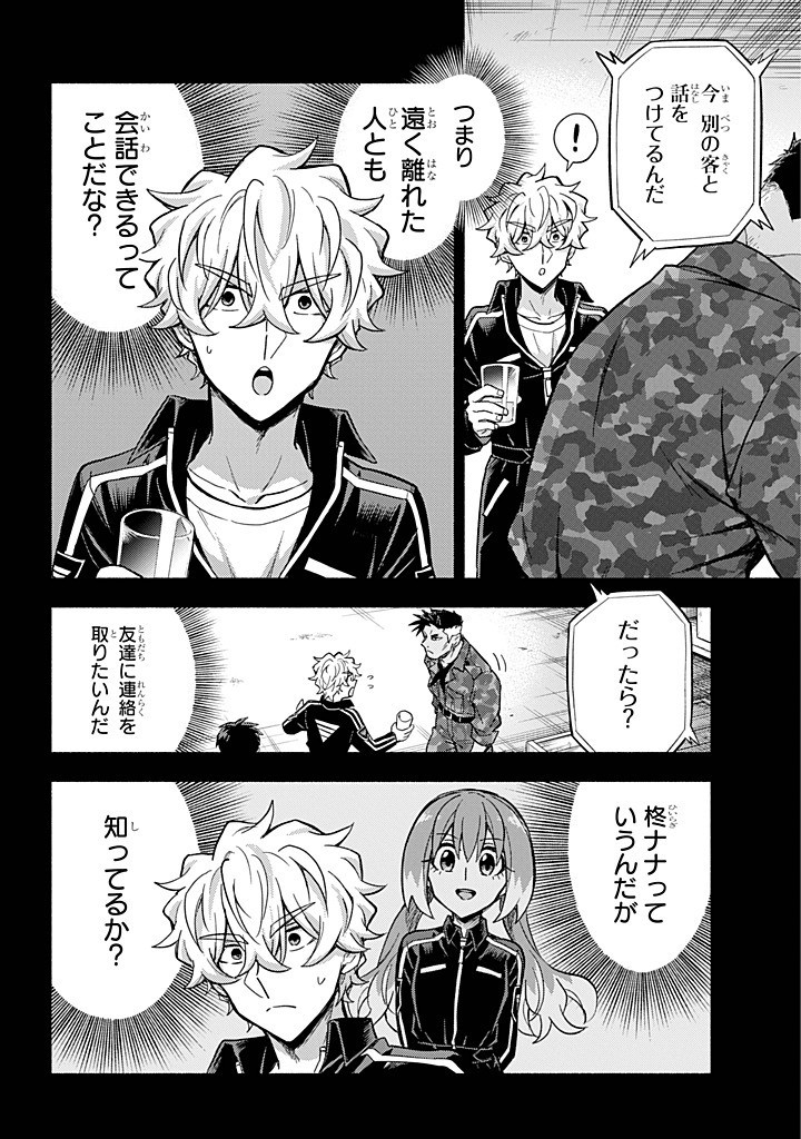 MUNOU NA NANA Chapter 100 - Page 18