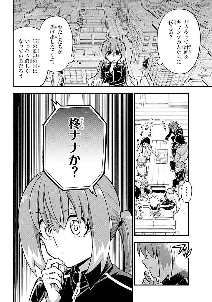 MUNOU NA NANA Chapter 100 - Page 6