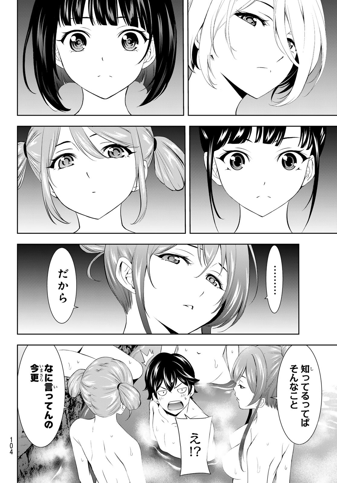 THE CAFÉ TERRACE OF THE GODDESSES Chapter 193 - Page 10