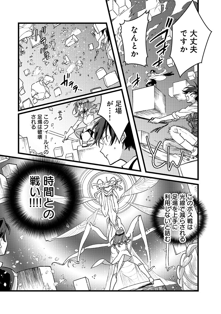 ORE, YUSHA JANAIDESUKARA. VR SEKAI NO CHOTEN NI KUNRIN SESHI OTOKO. TENSEI SHI, LEVEL 1 NO MUSHOKU KARA RESTART SURU Chapter 38.1 - Page 9