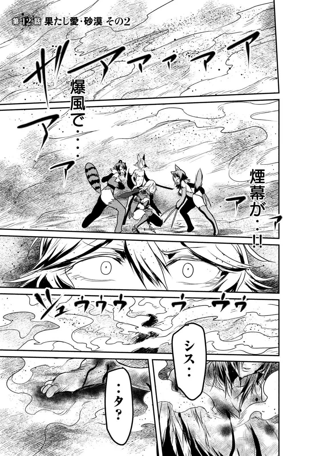 KOKAN MUSOU: KIRAWARE YUUSHA WA MAZOKU NI AISARERU Chapter 12 - Page 1