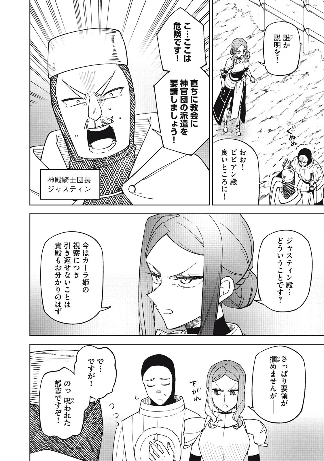 S RANK PARTY KARA KAIKO SARETA [JUGUSHI] ~ “NOROI NO ITEM” SHIKA TSUKUREMASENGA, SONO SEINOU WA ARTIFACT KYUU NARI……!~ Chapter 43.3 - Page 6