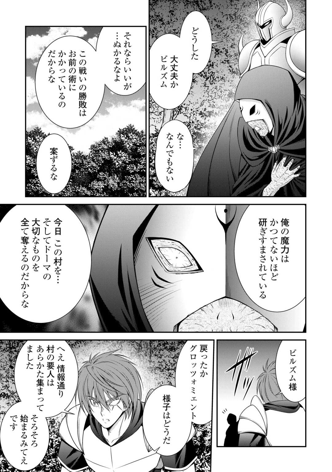 SASEN DE SHITARA YOROKONDE! Chapter 18 - Page 3