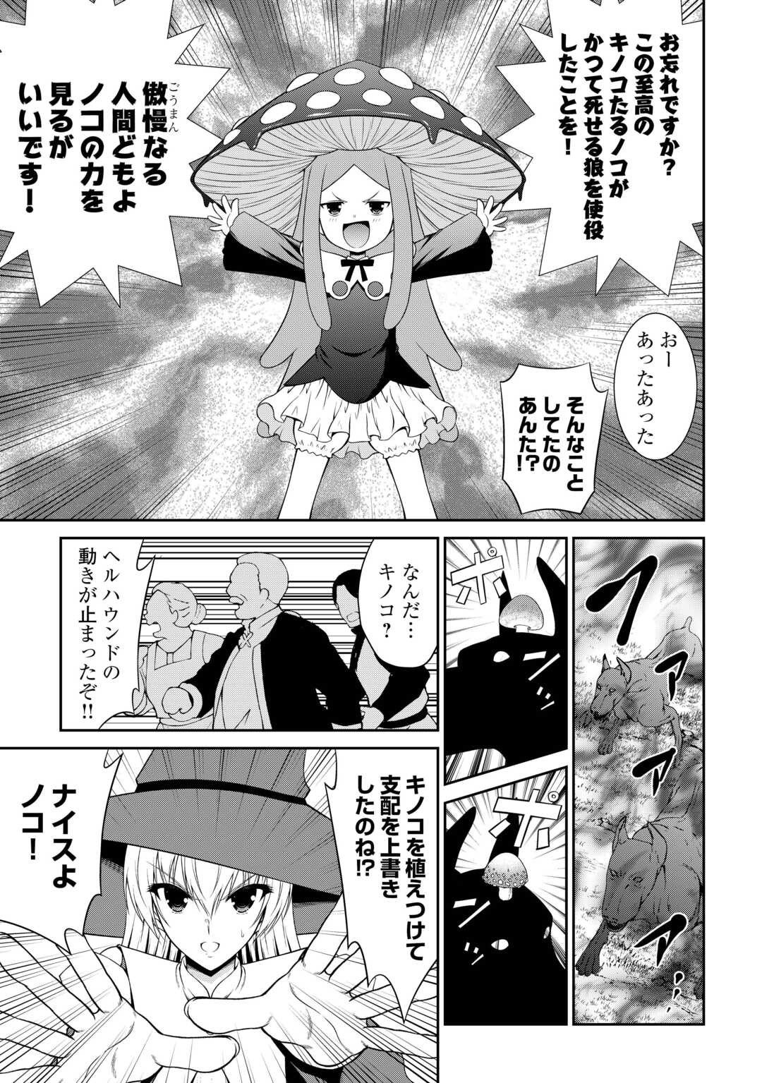 SASEN DE SHITARA YOROKONDE! Chapter 18 - Page 17