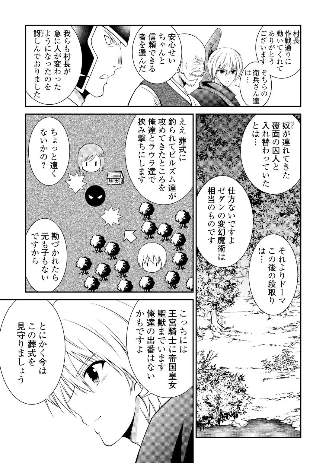 SASEN DE SHITARA YOROKONDE! Chapter 18 - Page 7