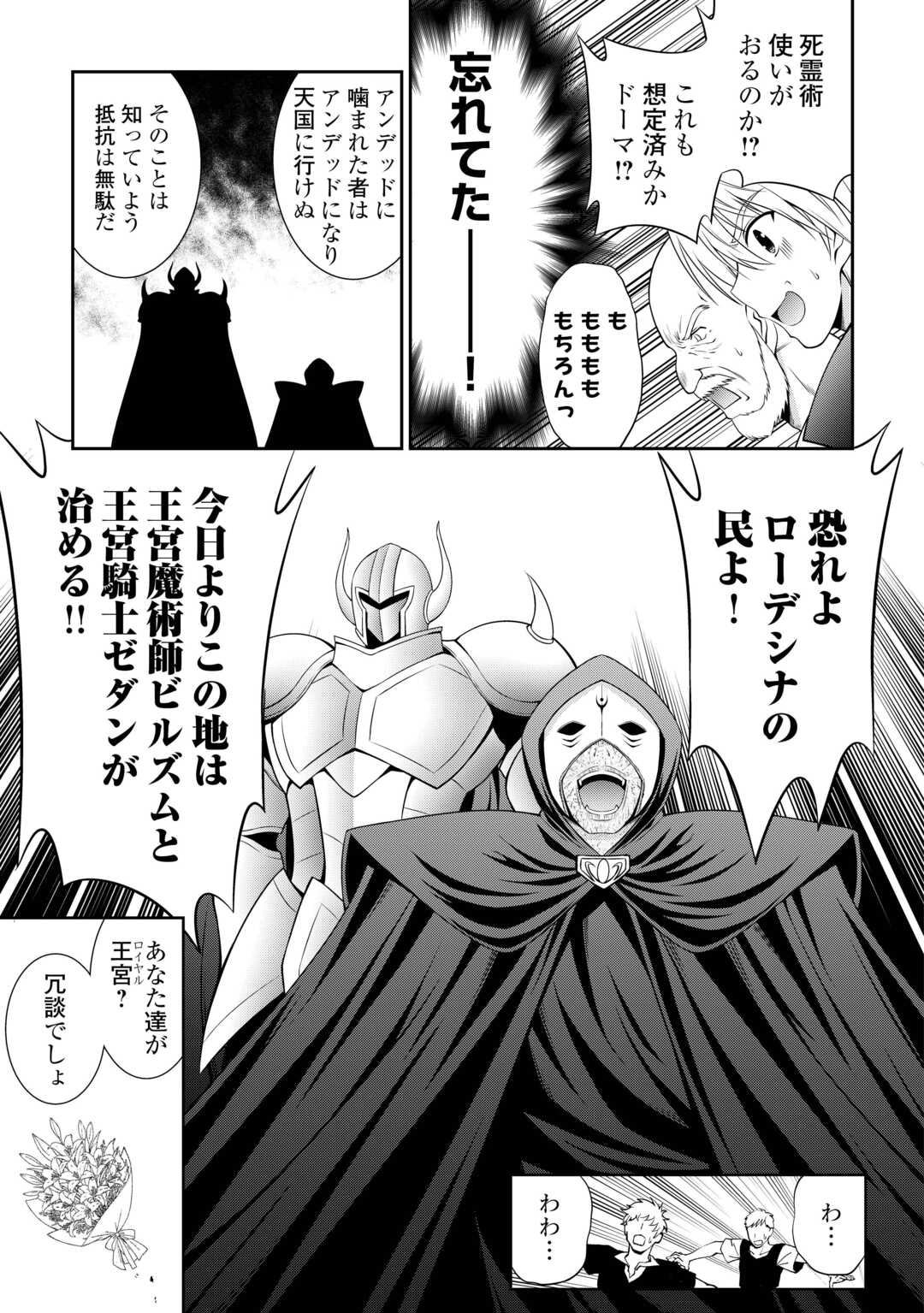 SASEN DE SHITARA YOROKONDE! Chapter 18 - Page 11