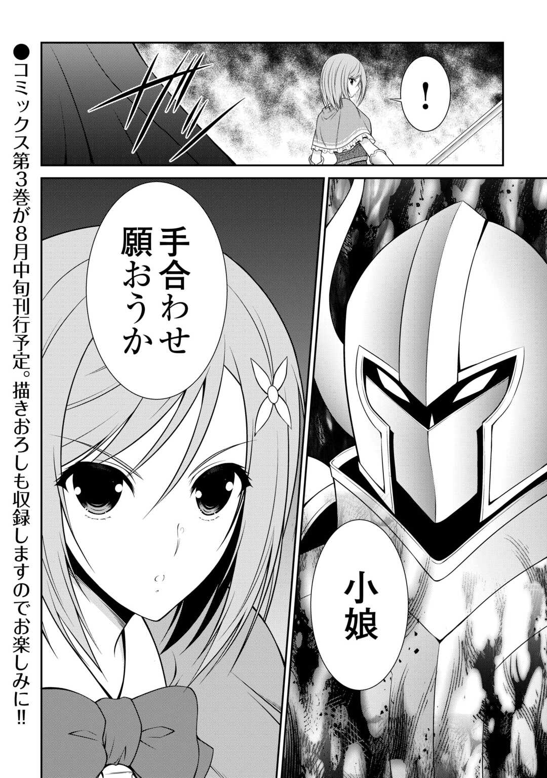 SASEN DE SHITARA YOROKONDE! Chapter 18 - Page 20