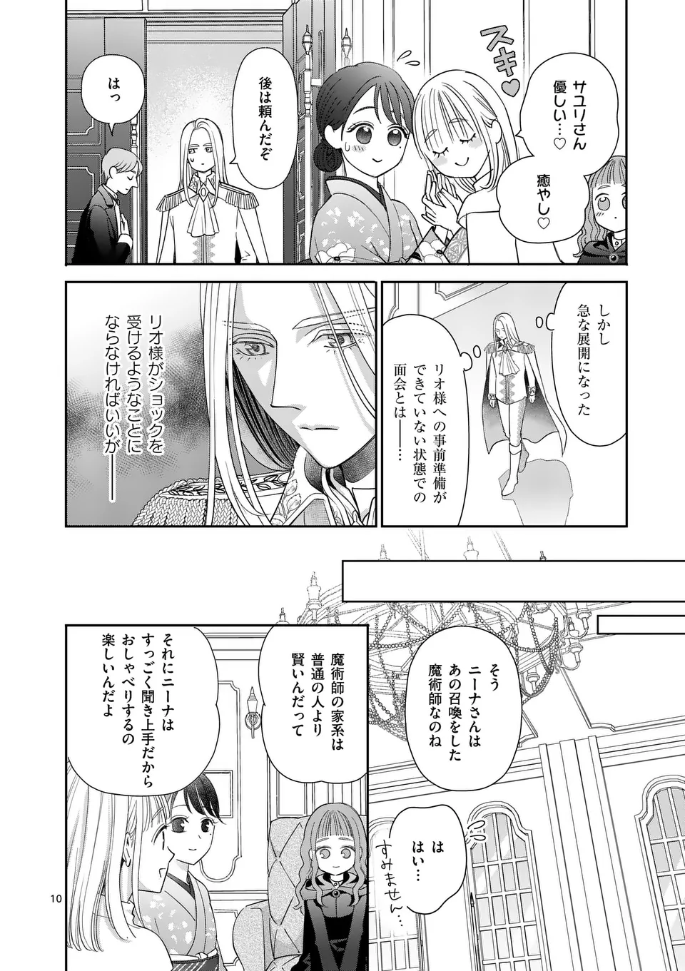 MAKIZOE DE ISEKAI NI YOBIDASARETA NO DE, SEKAI KANMUSHI SHITE WAGASHI TSUKURIMASU Chapter 15.1 - Page 10