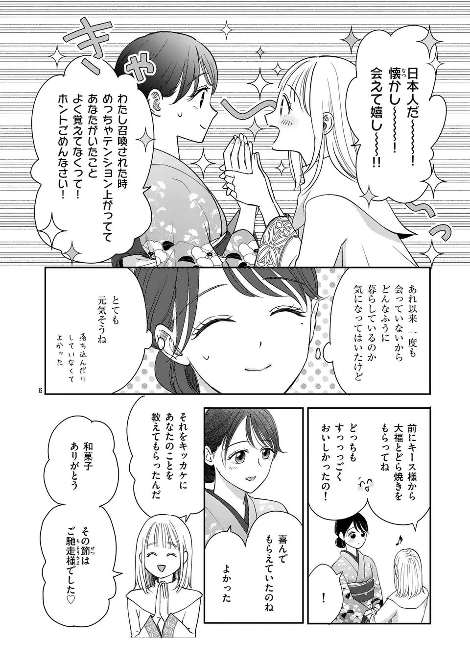 MAKIZOE DE ISEKAI NI YOBIDASARETA NO DE, SEKAI KANMUSHI SHITE WAGASHI TSUKURIMASU Chapter 15.1 - Page 6