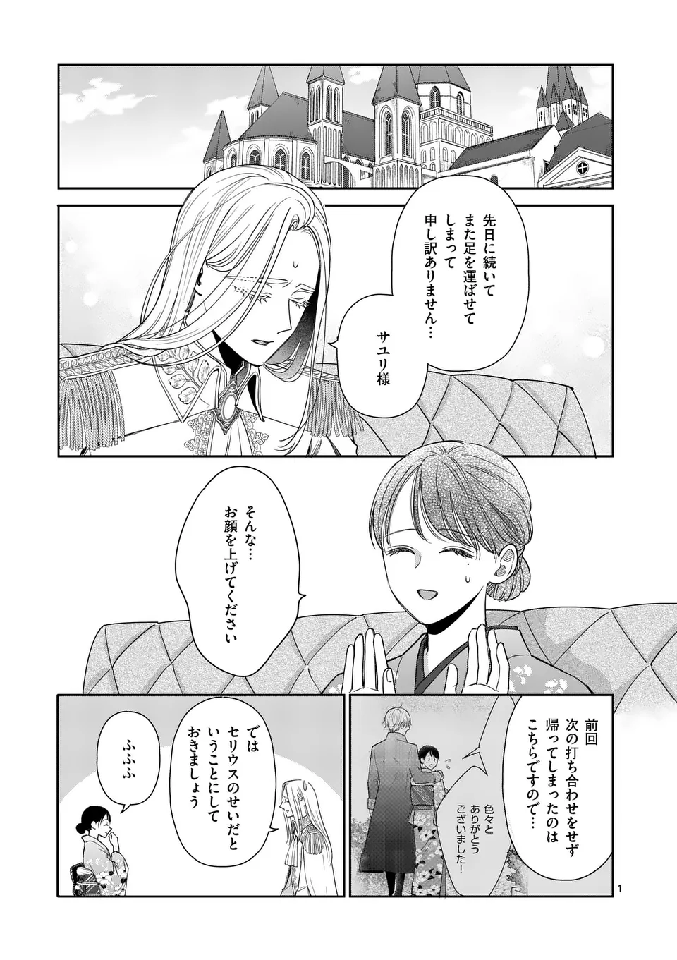 MAKIZOE DE ISEKAI NI YOBIDASARETA NO DE, SEKAI KANMUSHI SHITE WAGASHI TSUKURIMASU Chapter 15.1 - Page 1