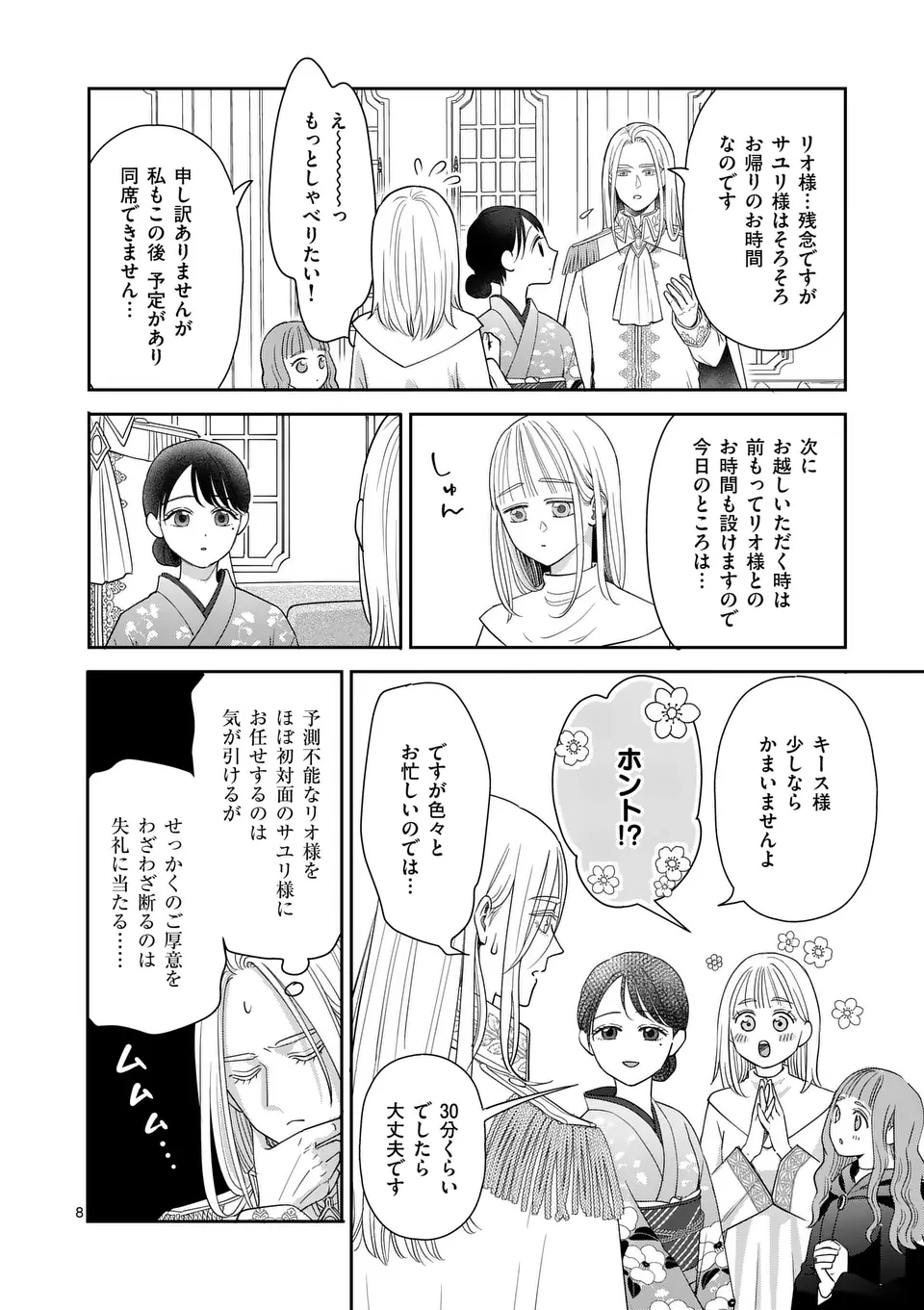 MAKIZOE DE ISEKAI NI YOBIDASARETA NO DE, SEKAI KANMUSHI SHITE WAGASHI TSUKURIMASU Chapter 15.1 - Page 8