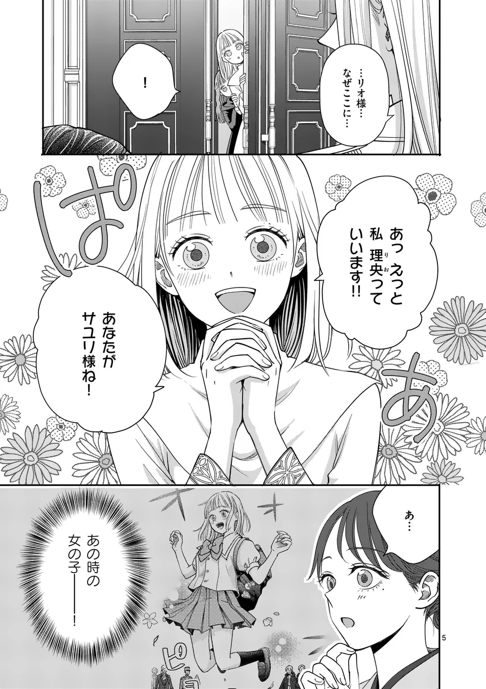MAKIZOE DE ISEKAI NI YOBIDASARETA NO DE, SEKAI KANMUSHI SHITE WAGASHI TSUKURIMASU Chapter 15.1 - Page 5