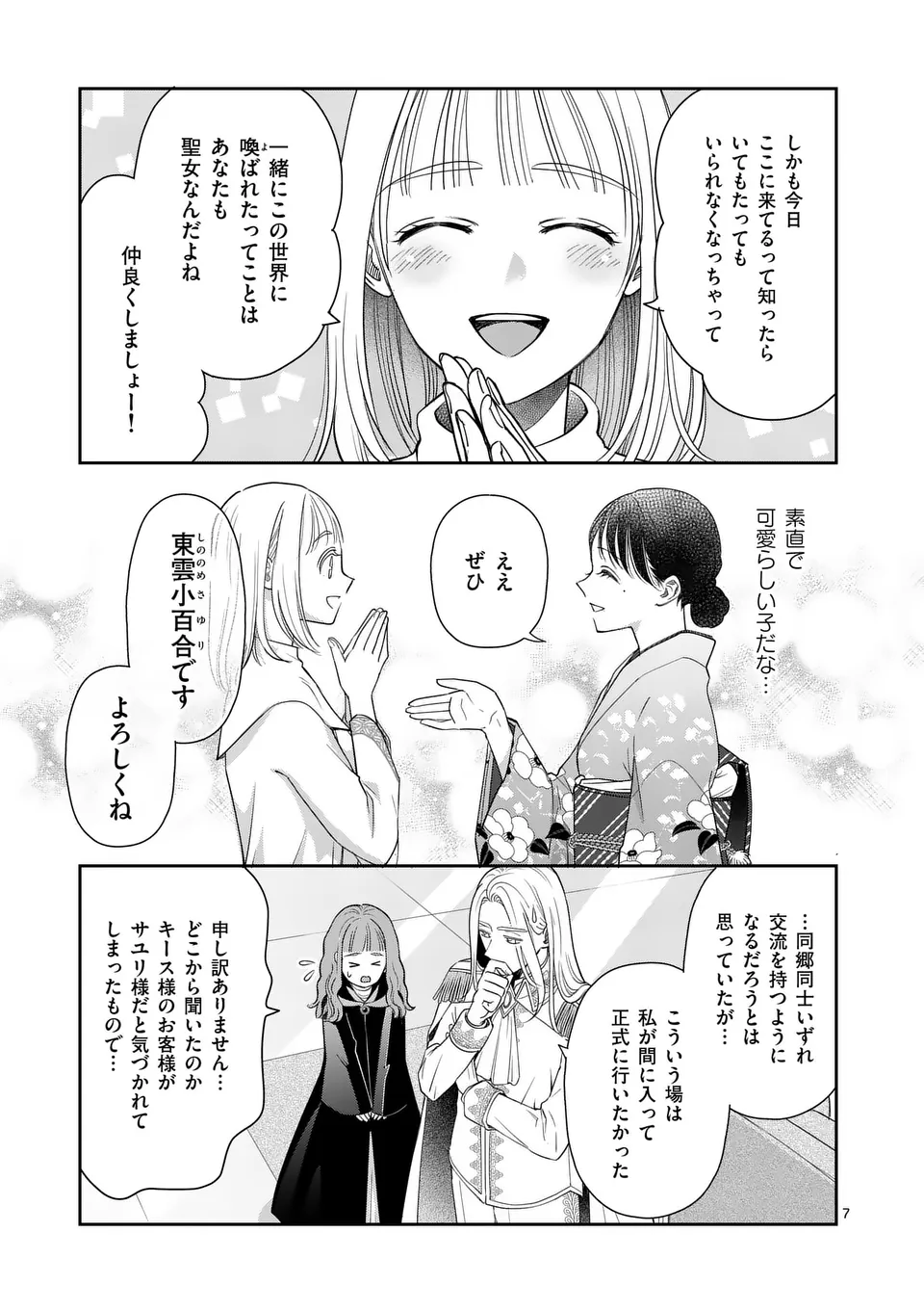 MAKIZOE DE ISEKAI NI YOBIDASARETA NO DE, SEKAI KANMUSHI SHITE WAGASHI TSUKURIMASU Chapter 15.1 - Page 7