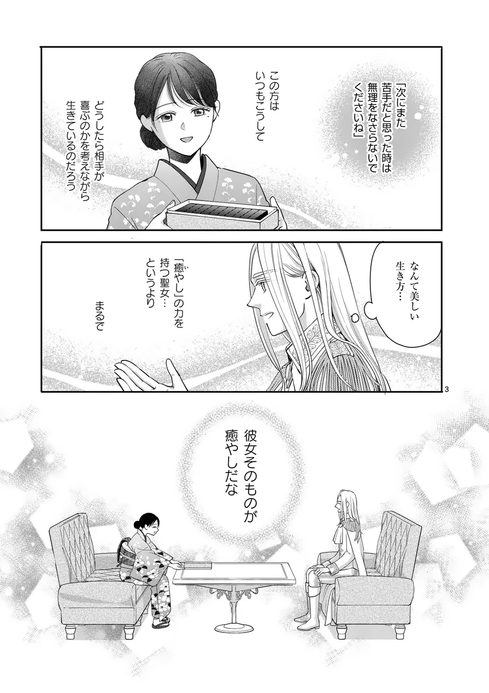 MAKIZOE DE ISEKAI NI YOBIDASARETA NO DE, SEKAI KANMUSHI SHITE WAGASHI TSUKURIMASU Chapter 15.1 - Page 3