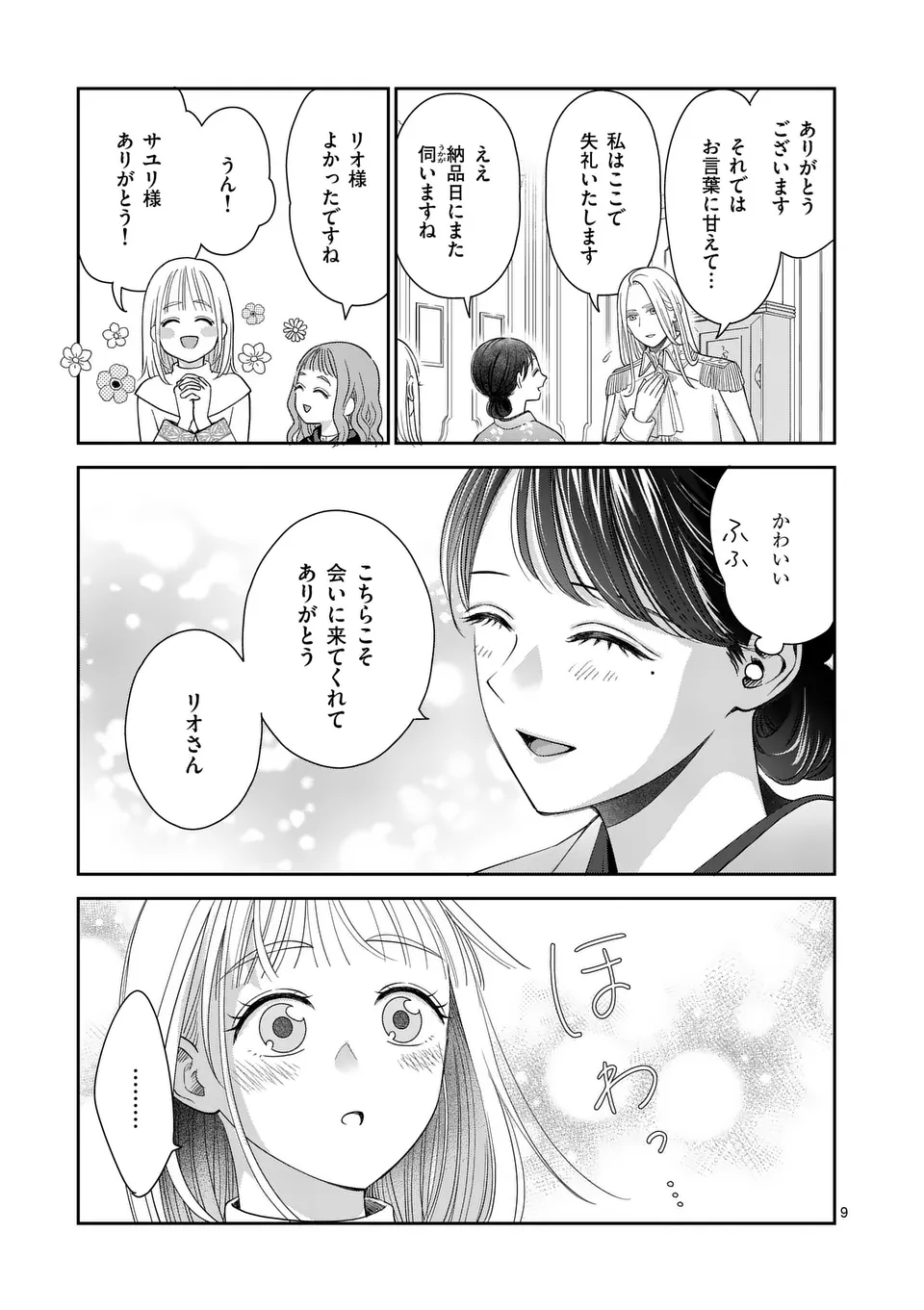 MAKIZOE DE ISEKAI NI YOBIDASARETA NO DE, SEKAI KANMUSHI SHITE WAGASHI TSUKURIMASU Chapter 15.1 - Page 9