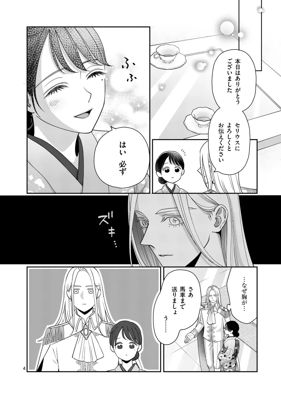 MAKIZOE DE ISEKAI NI YOBIDASARETA NO DE, SEKAI KANMUSHI SHITE WAGASHI TSUKURIMASU Chapter 15.1 - Page 4
