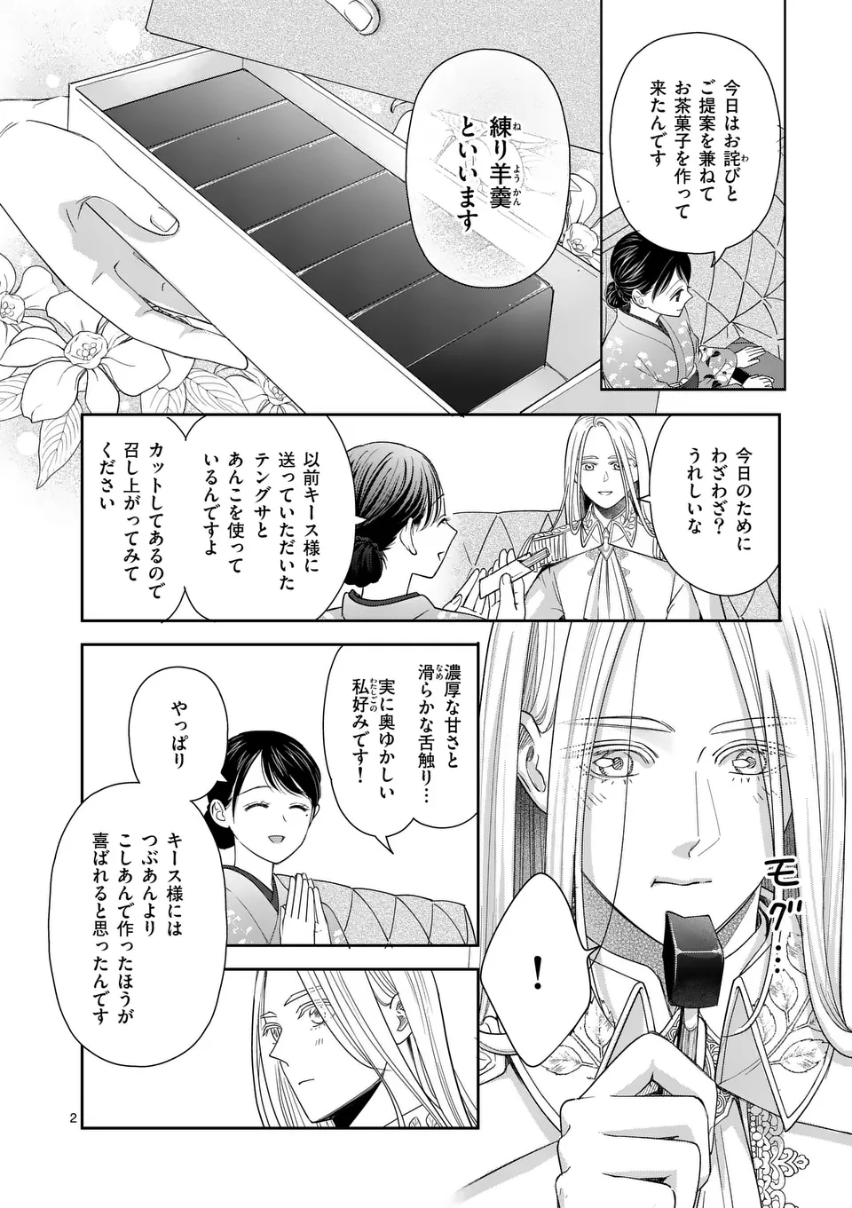 MAKIZOE DE ISEKAI NI YOBIDASARETA NO DE, SEKAI KANMUSHI SHITE WAGASHI TSUKURIMASU Chapter 15.1 - Page 2