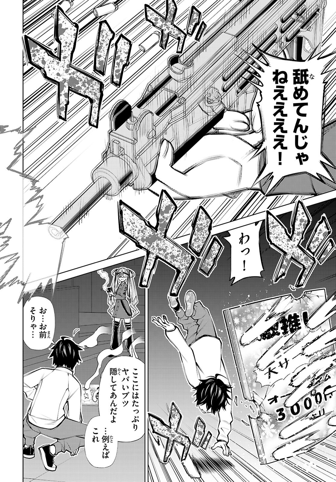 FUYAJOU TENSEI ～KINYOKU SHITETA SAIKYOU YUUSHA DESUGA, SEINARU SUKIRU DE ETSURAKU NO MIYAKO WO MUSOU SHIMASU～ Chapter 3 - Page 26