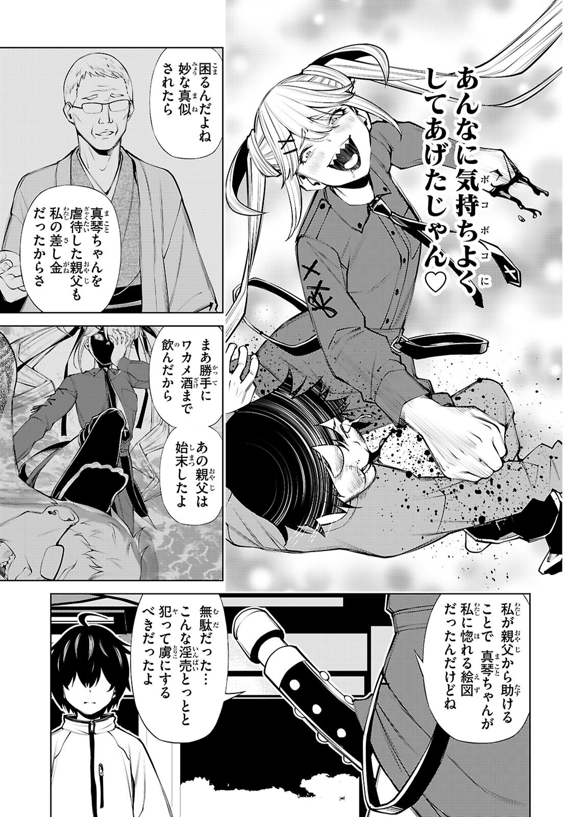 FUYAJOU TENSEI ～KINYOKU SHITETA SAIKYOU YUUSHA DESUGA, SEINARU SUKIRU DE ETSURAKU NO MIYAKO WO MUSOU SHIMASU～ Chapter 3 - Page 15