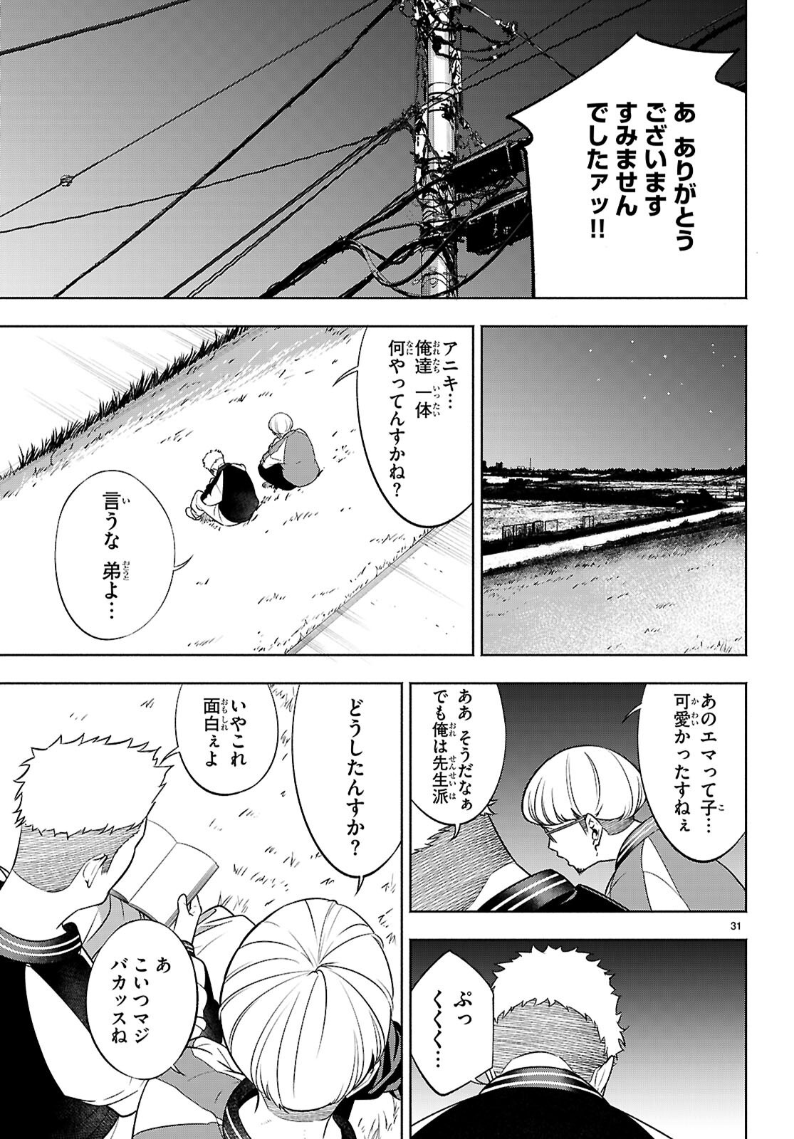 TENSEI HOKUSAI Chapter 5 - Page 33