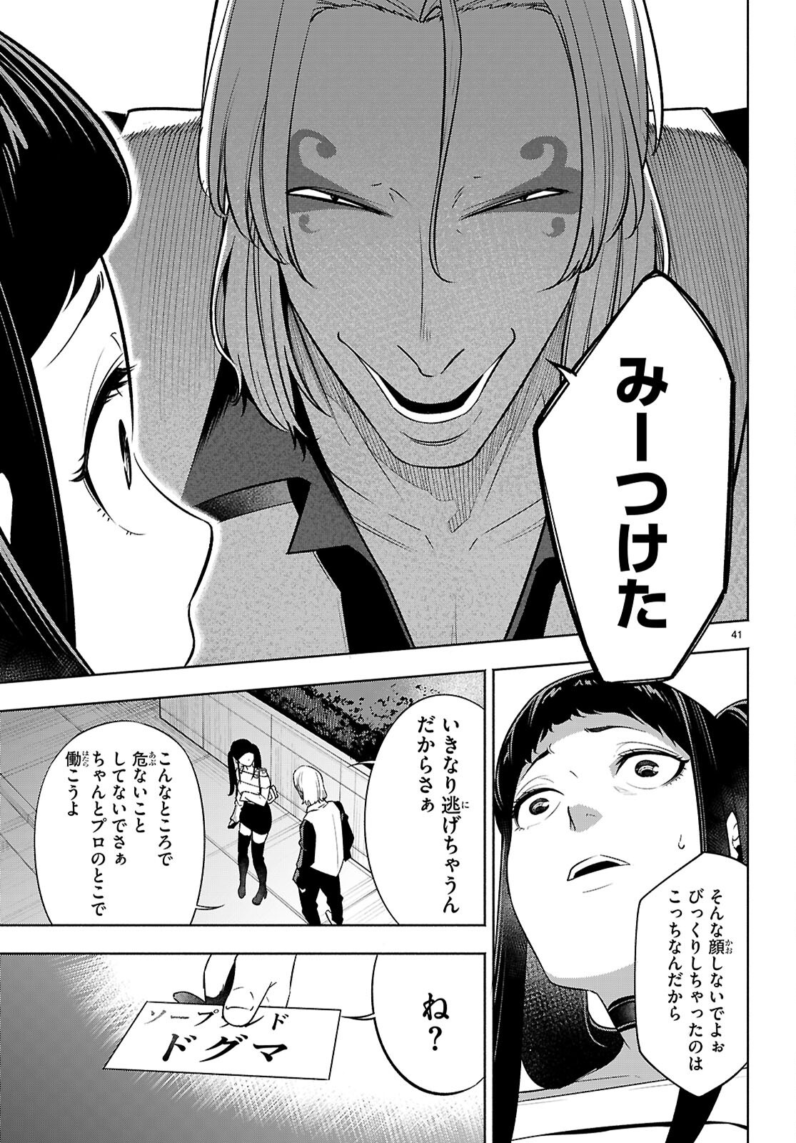 TENSEI HOKUSAI Chapter 5 - Page 43