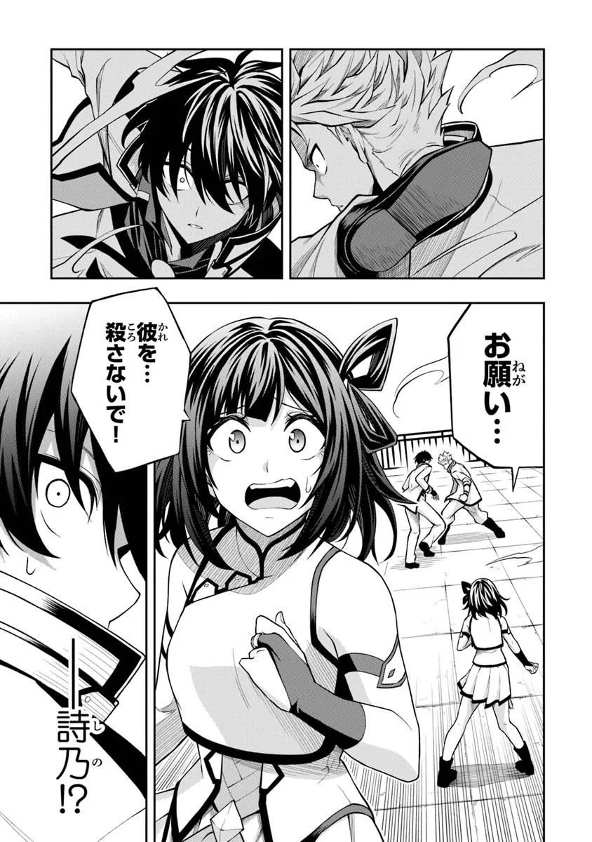 LEVEL 0 NO MUNOU TANSAKUSHA TO SAGESUMARETE MO JITSU WA SEKAI SAIKYOU DESU: TANSAKU RANKING 1-I WA NAZO NO HITO Chapter 9.1 - Page 15