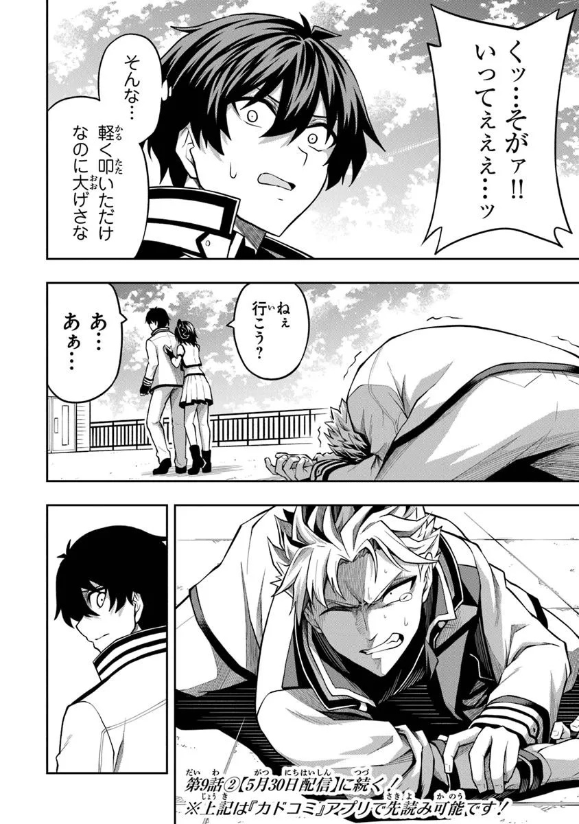 LEVEL 0 NO MUNOU TANSAKUSHA TO SAGESUMARETE MO JITSU WA SEKAI SAIKYOU DESU: TANSAKU RANKING 1-I WA NAZO NO HITO Chapter 9.1 - Page 18