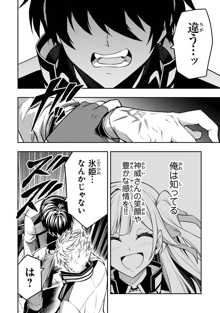 LEVEL 0 NO MUNOU TANSAKUSHA TO SAGESUMARETE MO JITSU WA SEKAI SAIKYOU DESU: TANSAKU RANKING 1-I WA NAZO NO HITO Chapter 9.1 - Page 8