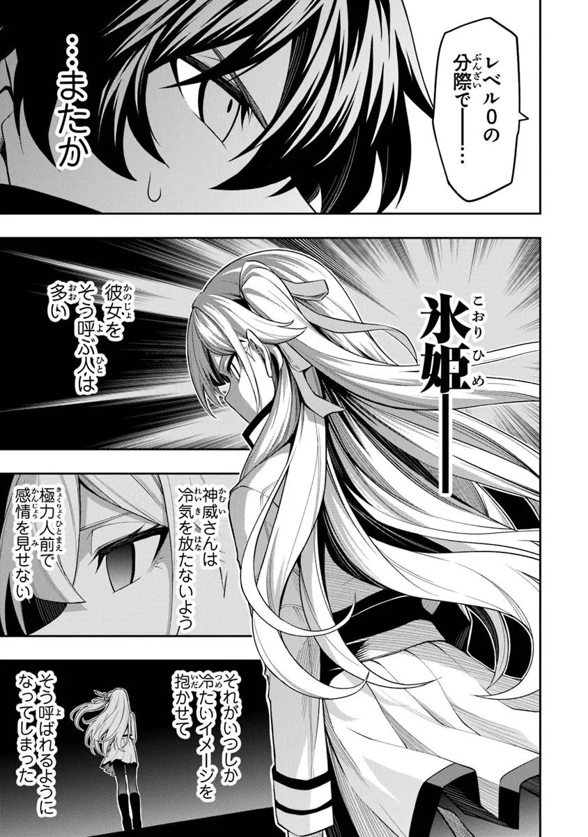 LEVEL 0 NO MUNOU TANSAKUSHA TO SAGESUMARETE MO JITSU WA SEKAI SAIKYOU DESU: TANSAKU RANKING 1-I WA NAZO NO HITO Chapter 9.1 - Page 7