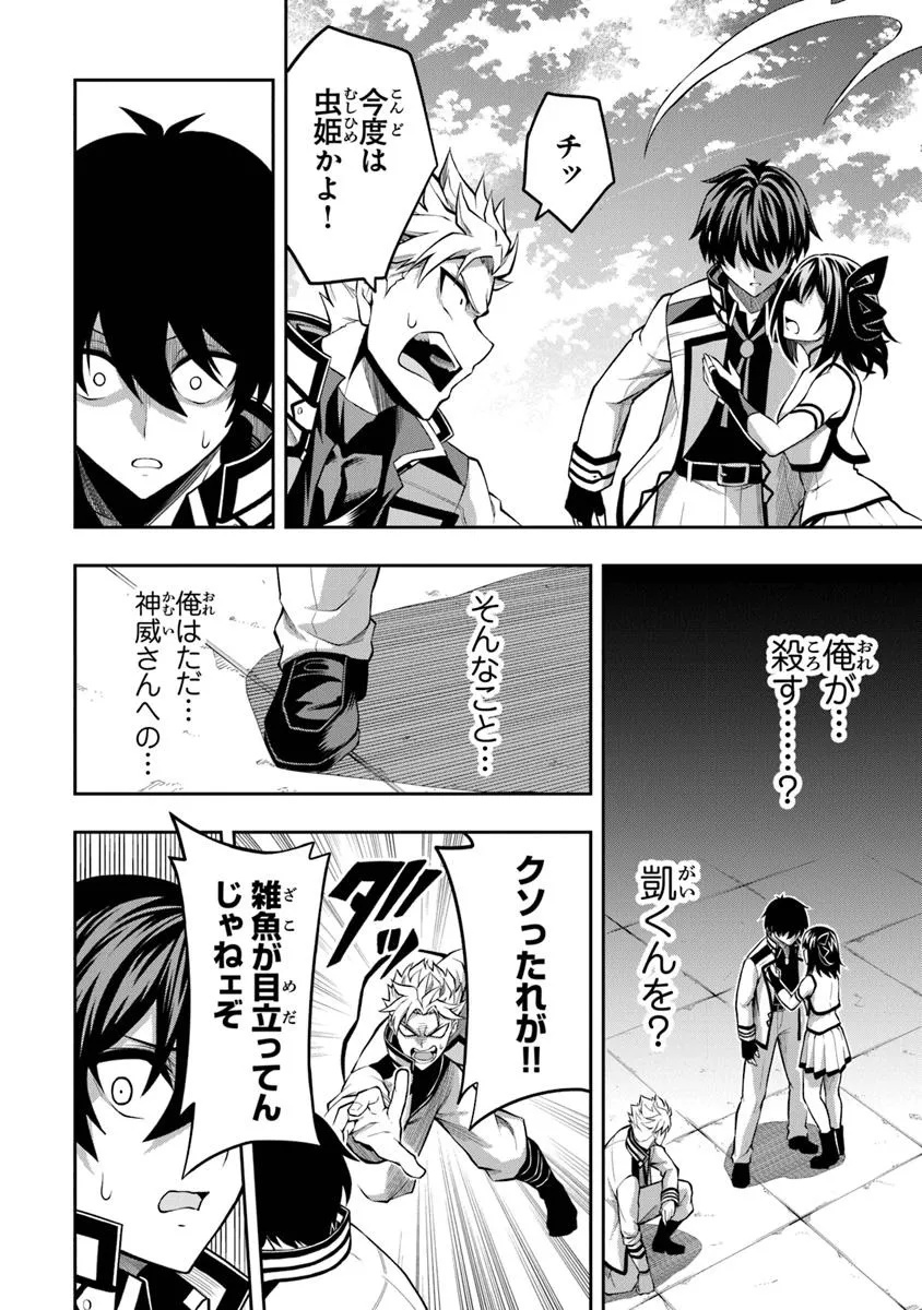 LEVEL 0 NO MUNOU TANSAKUSHA TO SAGESUMARETE MO JITSU WA SEKAI SAIKYOU DESU: TANSAKU RANKING 1-I WA NAZO NO HITO Chapter 9.1 - Page 16