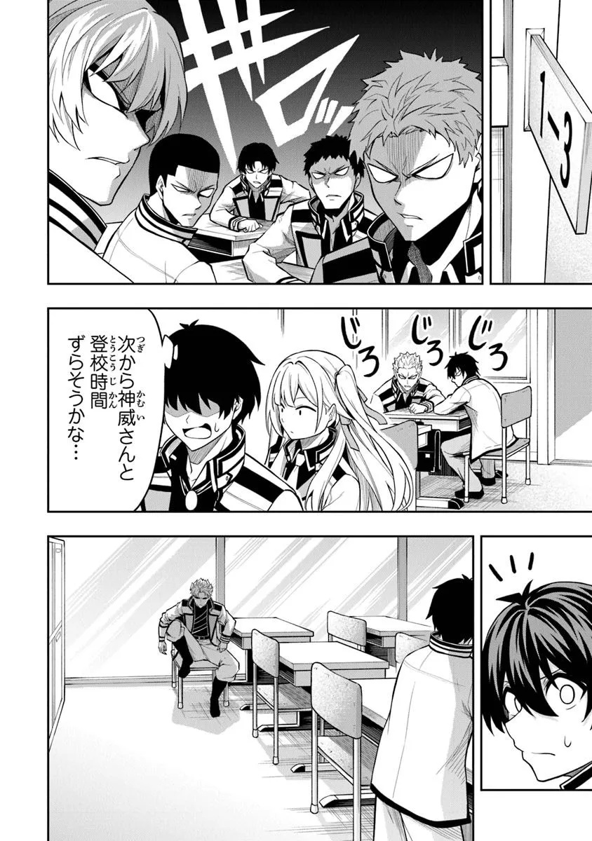 LEVEL 0 NO MUNOU TANSAKUSHA TO SAGESUMARETE MO JITSU WA SEKAI SAIKYOU DESU: TANSAKU RANKING 1-I WA NAZO NO HITO Chapter 9.1 - Page 4