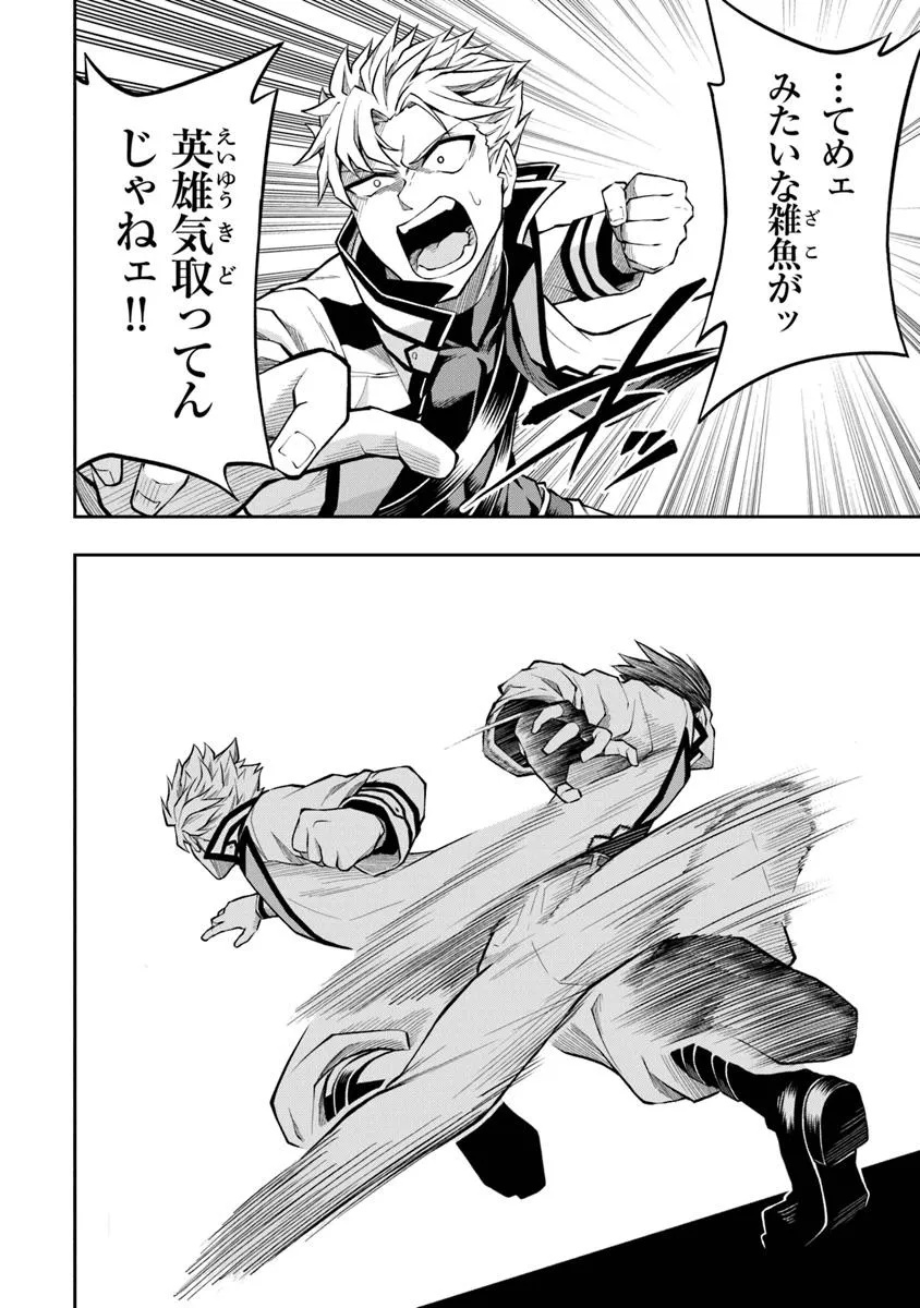 LEVEL 0 NO MUNOU TANSAKUSHA TO SAGESUMARETE MO JITSU WA SEKAI SAIKYOU DESU: TANSAKU RANKING 1-I WA NAZO NO HITO Chapter 9.1 - Page 12