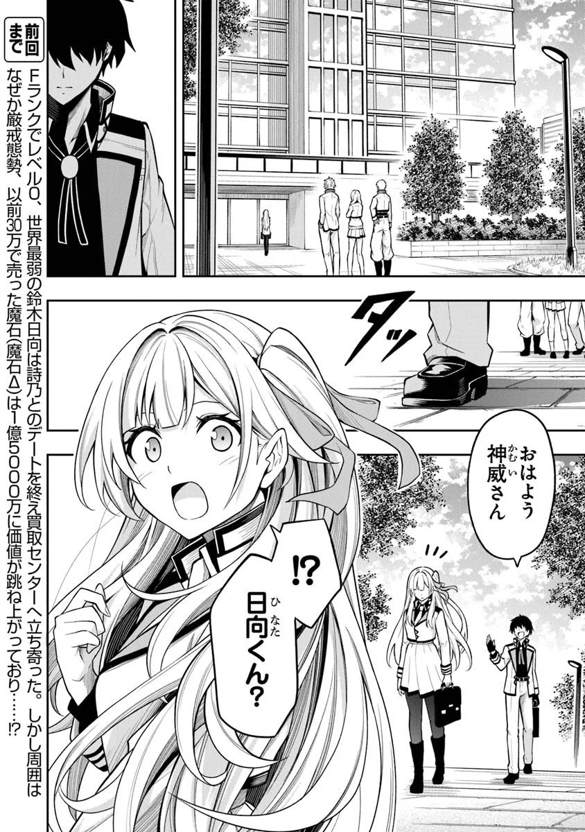 LEVEL 0 NO MUNOU TANSAKUSHA TO SAGESUMARETE MO JITSU WA SEKAI SAIKYOU DESU: TANSAKU RANKING 1-I WA NAZO NO HITO Chapter 9.1 - Page 2