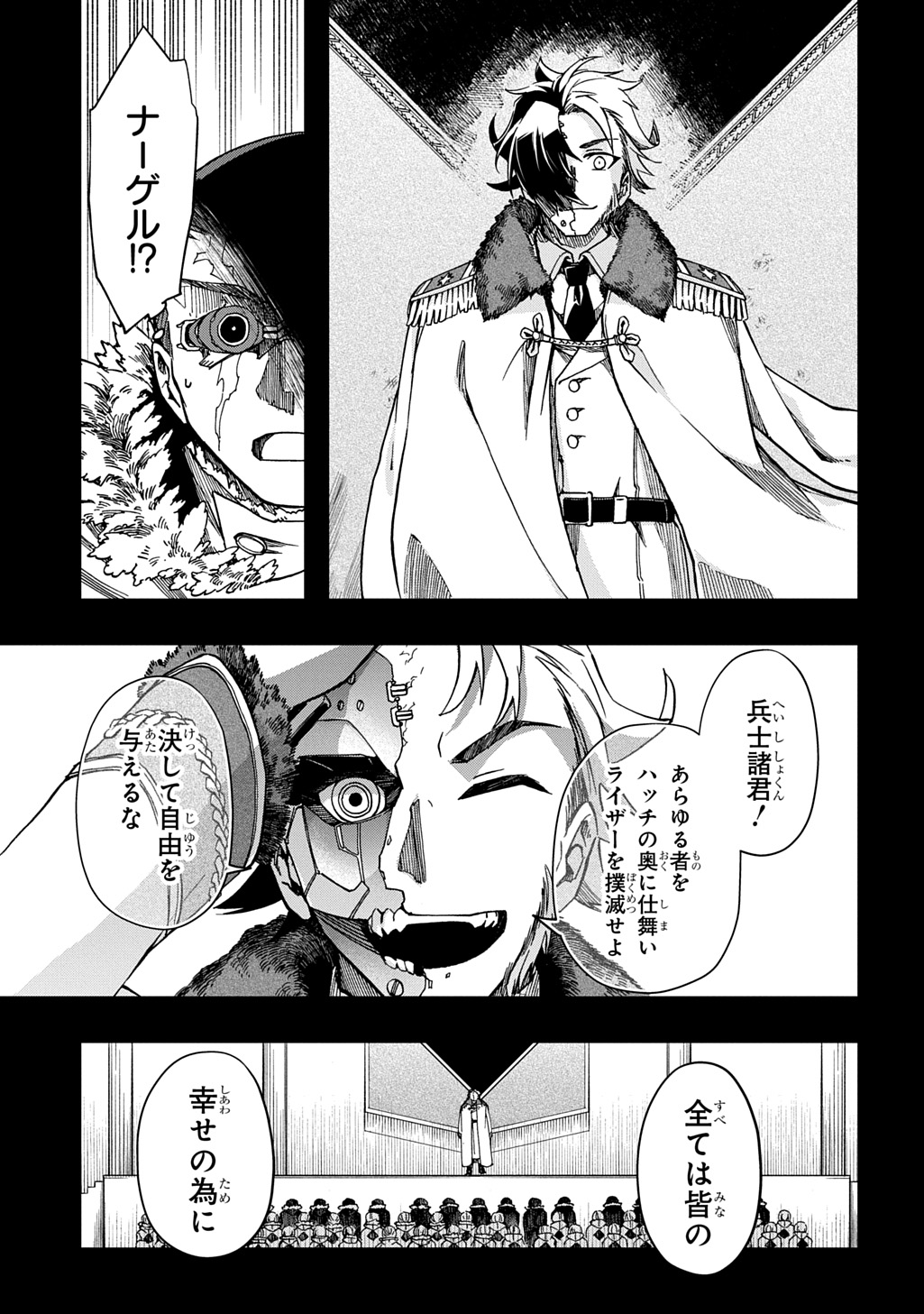 GIZMORIZER Chapter 10 - Page 7